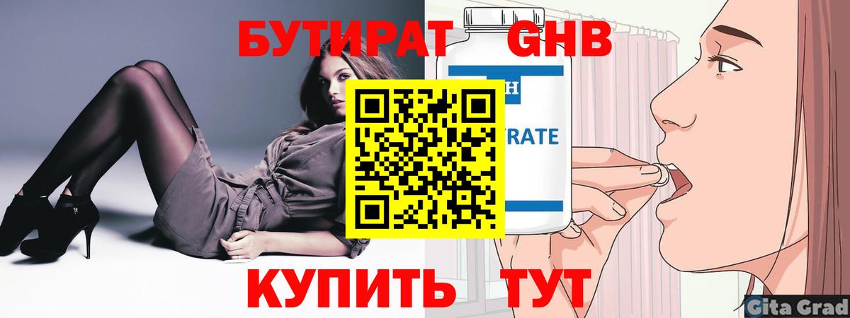 БУТИРАТ 1.4BDO Донецк