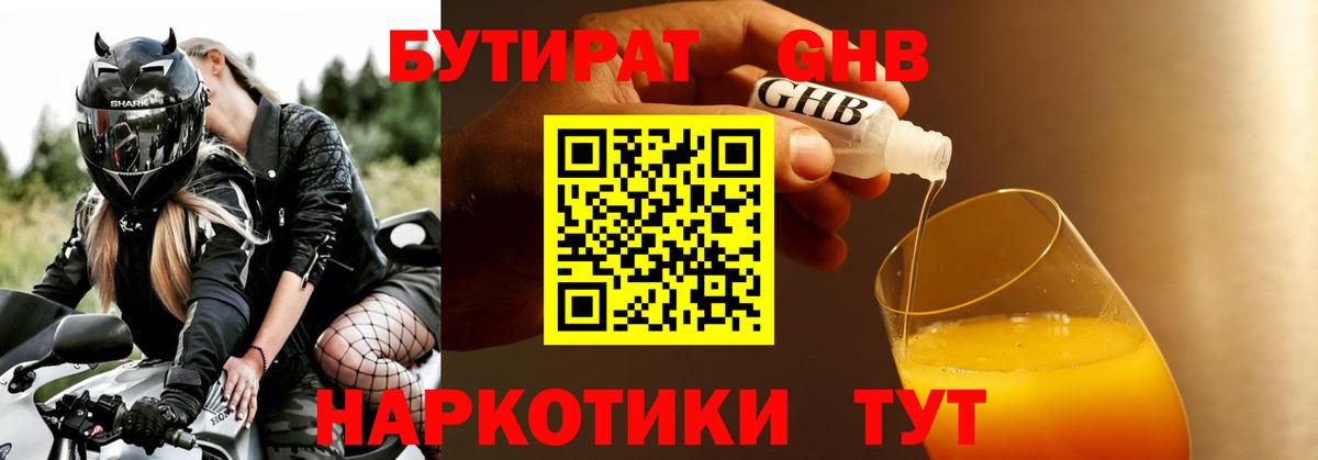 Бутират  БУТИРАТ буратино  Вход с VPN  Донецк 