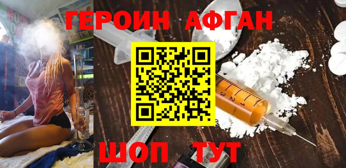 Героин Афган  ГЕРОИН  Донецк  Вход с VPN 