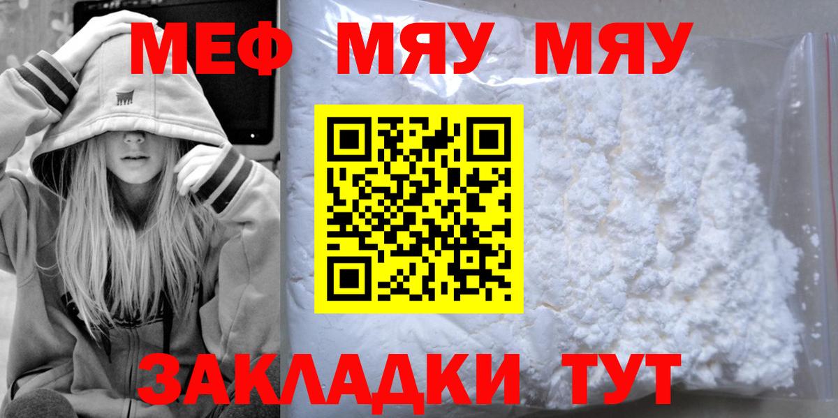 Меф мяу мяу кристаллы Донецк