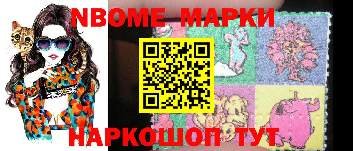 Марки 25I-NBOMe 1,5мг Донецк
