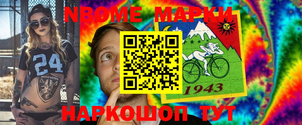 Марки NBOMe 1,8мг  Вход с VPN  Донецк 