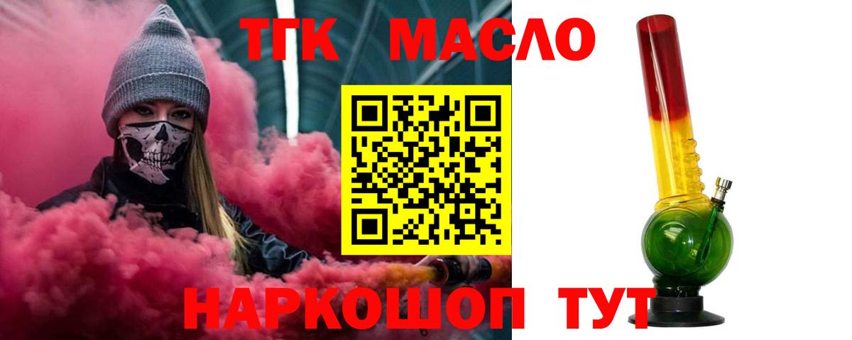 Дистиллят ТГК вейп  закладка  Донецк  Вход с VPN 